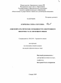 Клочкова, Елена Сергеевна. Лингвопрагматические особенности электронного гипертекста на немецком языке: дис. кандидат филологических наук: 10.02.04 - Германские языки. Самара. 2009. 180 с.