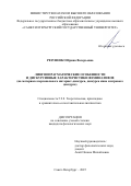Резуненко Ирина Валерьевна. Лингвопрагматические особенности и дискурсивные характеристики феминативов (на материале персонального интернет-дискурса, дискурса кино и игрового дискурса): дис. кандидат наук: 00.00.00 - Другие cпециальности. ФГАОУ ВО «Северо-Кавказский федеральный университет». 2025. 206 с.