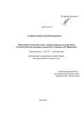 Андрианова, Кристина Владимировна. Лингвопрагматический аспект манипулятивного воздействия в теледискуссии: на материале передач В. Соловьева и М. Шевченко: дис. кандидат наук: 10.02.01 - Русский язык. Уфа. 2013. 246 с.