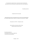 Кондратьева Анна Сергеевна. Лингвопрагматический и дискурсивный анализ лексических новообразований (на материале франкоязычных сериалов и интервью Республики Кот-д’Ивуар): дис. кандидат наук: 10.02.05 - Романские языки. ГОУ ВО МО Московский государственный областной университет. 2022. 189 с.