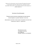 Косиченко, Елена Федоровна. Лингвосемиотическая концепция ономастикона: на материале художественных текстов: дис. доктор филологических наук: 10.02.19 - Теория языка. Москва. 2017. 379 с.