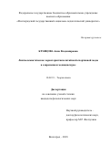 Кравцова Анна Владимировна. Лингвосемиотические характеристики китайской спортивной моды в современном медиадискурсе: дис. кандидат наук: 10.02.19 - Теория языка. ФГБОУ ВО «Адыгейский государственный университет». 2018. 161 с.