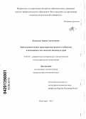 Калыкова, Эрвена Анатольевна. Лингвосемиотические характеристики родового сообщества в калмыцкой и шотландской лингвокультурах: дис. кандидат филологических наук: 10.02.20 - Сравнительно-историческое, типологическое и сопоставительное языкознание. Волгоград. 2013. 217 с.