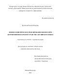 Кропачева КСЕНИЯ Игоревна. Лингвосемиотическое моделирование ценностей в антропонимическом пространстве английского языка: дис. кандидат наук: 10.02.04 - Германские языки. ФГБОУ ВО «Нижегородский государственный лингвистический университет им. Н.А. Добролюбова». 2022. 274 с.