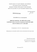 Плахова, Ольга Александровна. Лингвосемиотика английской сказки: жанровое пространство, знаковая репрезентация, дискурсивная актуализация: дис. доктор филологических наук: 10.02.04 - Германские языки. Волгоград. 2013. 542 с.
