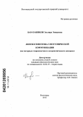 Бараташвили, Эльмира Энверовна. Лингвосемиотика глюттонической коммуникации: на материале тюркоязычного гастрономического дискурса: дис. кандидат филологических наук: 10.02.19 - Теория языка. Волгоград. 2012. 228 с.