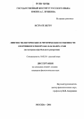 Истрате Петру. Лингвостилистические и риторические особенности спортивного репортажа как жанра СМИ: На материале футбольного репортажа: дис. кандидат филологических наук: 10.02.01 - Русский язык. Москва. 2006. 204 с.