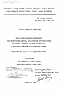 Швайко, Вячеслав Дмитриевич. Лингвостилистические особенности фразеологических единиц, образованных от сверхсловных спортивных терминов и профессионализмов (на материале современного английского языка): дис. кандидат филологических наук: 10.02.04 - Германские языки. Москва. 1984. 284 с.