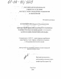 Бальжинимаева, Цыцыгма Цыдендоржиевна. Лингвостилистические особенности перевода художественных произведений с русского на бурятский и монгольский языки: дис. кандидат филологических наук: 10.02.22 - Языки народов зарубежных стран Азии, Африки, аборигенов Америки и Австралии. Улан-Удэ. 2003. 140 с.