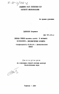 Давранов, Кахрамон. Липазы грибов Cospora lactis и Rhizopus microsporus. Биохимические аспекты: дис. доктор биологических наук: 03.00.04 - Биохимия. Ташкент. 1984. 378 с.