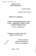 Гончарова, Ольга Владимировна. Липогенез у представителей мицелиальных грибов в связи с особенностями их развития на средах с различным содержанием фосфатов: дис. кандидат биологических наук: 03.00.07 - Микробиология. Москва. 1985. 163 с.
