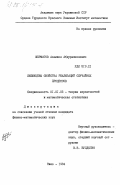 Шерматов, Азамжон Абдурахмонович. Липшицевы свойства реализаций случайных процессов: дис. кандидат физико-математических наук: 01.01.05 - Теория вероятностей и математическая статистика. Киев. 1984. 138 с.
