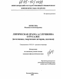 Борисова, Надежда Александровна. Лирическая драма А.С. Пушкина о русалке: Источники, творческая эволюция, поэтика: дис. кандидат филологических наук: 10.01.01 - Русская литература. Великий Новгород. 2005. 118 с.