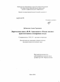 Дубинская, Алена Сергеевна. Лирическая книга И.Ф. Анненского "Тихие песни": архитектоника и жанровые коды: дис. кандидат филологических наук: 10.01.01 - Русская литература. Омск. 2011. 183 с.