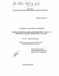 Тагильцев, Александр Васильевич. Лирические циклы Анны Ахматовой 1940-х - 1960-х гг.: проблема художественной целостности: дис. кандидат филологических наук: 10.01.01 - Русская литература. Екатеринбург. 2003. 147 с.