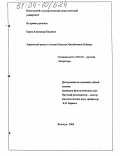 Киров, Александр Юрьевич. Лирический роман в поэзии Николая Михайловича Рубцова: дис. кандидат филологических наук: 10.01.01 - Русская литература. Вологда. 2004. 209 с.