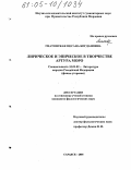 Гнатовская, Оксана Богдановна. Лирическое и эпическое в творчестве Артура Моро: дис. кандидат филологических наук: 10.01.02 - Литература народов Российской Федерации (с указанием конкретной литературы). Саранск. 2005. 189 с.