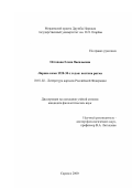 Остапова, Елена Васильевна. Лирика коми 1920-30-х годов: Поэтика ритма: дис. кандидат филологических наук: 10.01.02 - Литература народов Российской Федерации (с указанием конкретной литературы). Саранск. 2000. 162 с.
