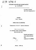 Иваненко, Ольга Петровна. Лиризм прозы М. Ю. Лермонтова: дис. кандидат филологических наук: 10.01.01 - Русская литература. Москва. 1988. 224 с.