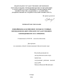 Антипова Елена Анатольевна. Лишайники как компонент лесных и степных фитоценозов в Жигулёвском государственном заповеднике им. И. И. Спрыгина: дис. кандидат наук: 03.02.08 - Экология (по отраслям). ФГБУН Институт экологии Волжского бассейна Российской академии наук. 2016. 406 с.