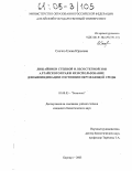 Скачко, Елена Юрьевна. Лишайники степной и лесостепной зон Алтайского края и их использование для биоиндикации состояния окружающей среды: дис. кандидат биологических наук: 03.00.05 - Ботаника. Барнаул. 2003. 258 с.
