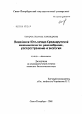 Конорева, Людмила Александровна. Лишайники Юго-запада Среднерусской возвышенности: разнообразие, распространение и экология: дис. кандидат биологических наук: 03.00.24 - Микология. Санкт-Петербург. 2008. 265 с.