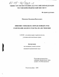Мясников, Владимир Васильевич. Лишение свободы на определенный срок: Содержание, цели и средства их достижения: дис. кандидат юридических наук: 12.00.08 - Уголовное право и криминология; уголовно-исполнительное право. Ростов-на-Дону. 2003. 208 с.
