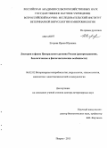 Егорова, Ирина Юрьевна. Листерии в фауне Центрального региона России: распространение, биологические и филогенетические особенности: дис. кандидат наук: 06.02.02 - Кормление сельскохозяйственных животных и технология кормов. Покров. 2013. 272 с.