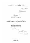 Сурагина, Светлана Александровна. Листостебельные мхи Волгоградской области: дис. кандидат биологических наук: 03.00.05 - Ботаника. Москва. 2001. 138 с.