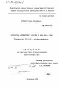 Проценко, Елена Георгиевна. Литература "Путешествий" в России в 1840-1850-е годы: дис. кандидат филологических наук: 10.01.01 - Русская литература. Ленинград. 1984. 220 с.