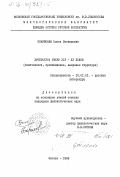 Конявская, Елена Леонидовна. Литература Твери XIV - XV веков (текстология, проблематика, жанровая структура): дис. кандидат филологических наук: 10.01.01 - Русская литература. Москва. 1984. 190 с.