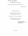 Хитрова, Дарья Михайловна. Литературная позиция Е.А. Баратынского 1820 - первой половины 1830-х годов: дис. кандидат филологических наук: 10.01.01 - Русская литература. Москва. 2005. 199 с.