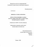 Шишкова, Татьяна Борисовна. Литературная позиция и тактика Ф.В. Булгарина-журналиста в 1820-е годы: формирование и развитие: дис. кандидат филологических наук: 10.01.01 - Русская литература. Москва. 2009. 196 с.