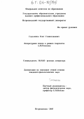 Гальченко, Олег Станиславович. Литературная сказка в раннем творчестве А.М. Ремизова: дис. кандидат филологических наук: 10.01.01 - Русская литература. Петрозаводск. 2005. 217 с.