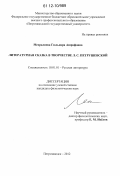 Мехралиева, Гюльнара Ашрафовна. Литературная сказка в творчестве Л.С. Петрушевской: дис. кандидат наук: 10.01.01 - Русская литература. Петрозаводск. 2012. 212 с.