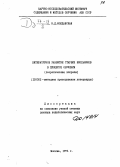 Молдавская, Н. Д.. Литературное развитие младших школьников в процессе обучения: теоретические вопросы: дис. доктор педагогических наук: 13.00.02 - Теория и методика обучения и воспитания (по областям и уровням образования). Москва. 1974. 427 с.