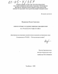 Журавлева, Нелли Сергеевна. Литературные и художественные объединения на Урале в 20-е годы XX века: дис. кандидат исторических наук: 07.00.02 - Отечественная история. Челябинск. 2004. 254 с.