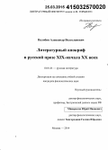 Налобин, Александр Волеславович. Литературный апокриф в русской прозе XIX - начала XX века: дис. кандидат наук: 10.01.01 - Русская литература. Москва. 2014. 184 с.