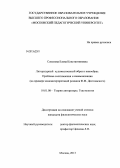 Соколова, Елена Константиновна. Литературный художественный образ и кинообраз. Проблема соотношения и взаимовлияния: на примере киноинтерпретаций романов Ф.М. Достоевского: дис. кандидат филологических наук: 10.01.08 - Теория литературы, текстология. Москва. 2013. 242 с.