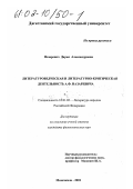 Назаревич, Дарья Александровна. Литературоведческая и литературно-критическая деятельность А. Ф. Назаревича: дис. кандидат филологических наук: 10.01.02 - Литература народов Российской Федерации (с указанием конкретной литературы). Махачкала. 2001. 172 с.