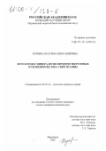 Кукина, Наталья Александровна. Литология и минералогия верхнечетвертичных отложений желоба Святой Анны: дис. кандидат геолого-минералогических наук: 04.00.10 - Геология океанов и морей. Мурманск. 2000. 167 с.