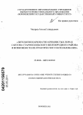 Чигарев, Антон Геннадьевич. Литология карбонатно-кремнистых пород сантона Старооскольского железорудного района и возможности их практического использования: дис. кандидат геолого-минералогических наук: 25.00.06 - Литология. Воронеж. 2011. 133 с.