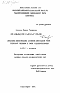 Сысолова, Галина Гавриловна. Литология нижнетриасовых отложений центральной части Тунгусской синеклизы в связи с цеолитоносностью: дис. кандидат геолого-минералогических наук: 04.00.21 - Литология. Новосибирск. 1984. 185 с.