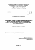 Соловьева, Людмила Владимировна. Литология, условия формирования и закономерности распространения базальных отложений венда Байкитской антеклизы в связи с перспективами их нефтегазоносности: дис. кандидат геолого-минералогических наук: 25.00.06 - Литология. Москва. 2012. 153 с.