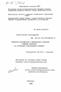 Попова, Евгения Александровна. Литология верхнеюрских и нижнемеловых отложений Северной Атлантики (по материалам глубоководного бурения): дис. кандидат геолого-минералогических наук: 04.00.21 - Литология. Ленинград. 1983. 261 с.