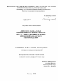 Гладышев, Антон Анатольевич. Литолого-фациальные закономерности и особенности продуктивности нижнемеловых отложений Заполярного месторождения: дис. кандидат наук: 25.00.12 - Геология, поиски и разведка горючих ископаемых. Тюмень. 2013. 164 с.