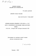 Жепкайте, Регина Стасевна. Литовско-польские отношения в 1919-1939 гг. и их место в политической констелляции северо-восточной Европы: дис. доктор исторических наук: 00.00.00 - Другие cпециальности. Вильнюс. 1983. 370 с.
