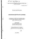 Луговская, Арина Викторовна. Лицензионная деятельность милиции: дис. кандидат юридических наук: 12.00.02 - Конституционное право; муниципальное право. Омск. 2000. 220 с.