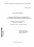 Лапенко, Анна Владимировна. "Литургия св. Иоанна Златоуста" и "Всенощное бдение" С.В. Рахманинова: жанровая мобильность и проблемы исполнения: дис. кандидат искусствоведения: 17.00.02 - Музыкальное искусство. Ростов-на-Дону. 2009. 173 с.
