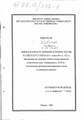 Карфа Мухтар. Ливия в контексте внешней политики России и Советского Союза, 10-е - конец 40-х гг. ХХ в.: дис. кандидат педагогических наук: 23.00.04 - Политические проблемы международных отношений и глобального развития. Москва. 1998. 175 с.